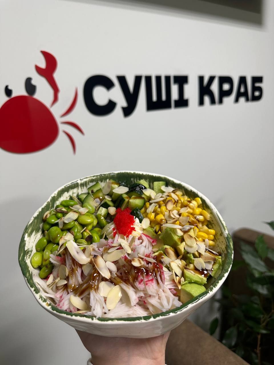 Боул з крабовим