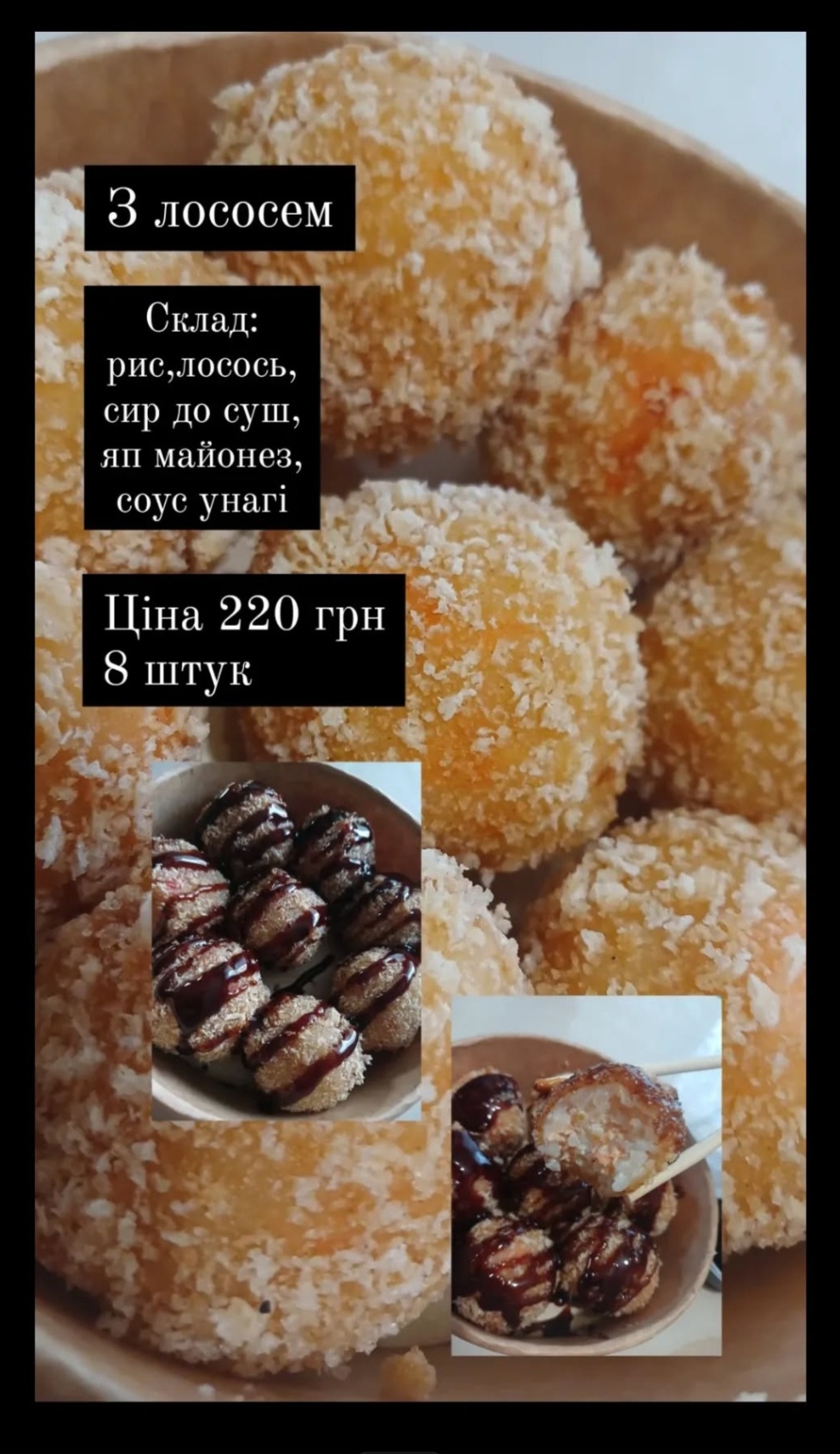 Рисові кульки