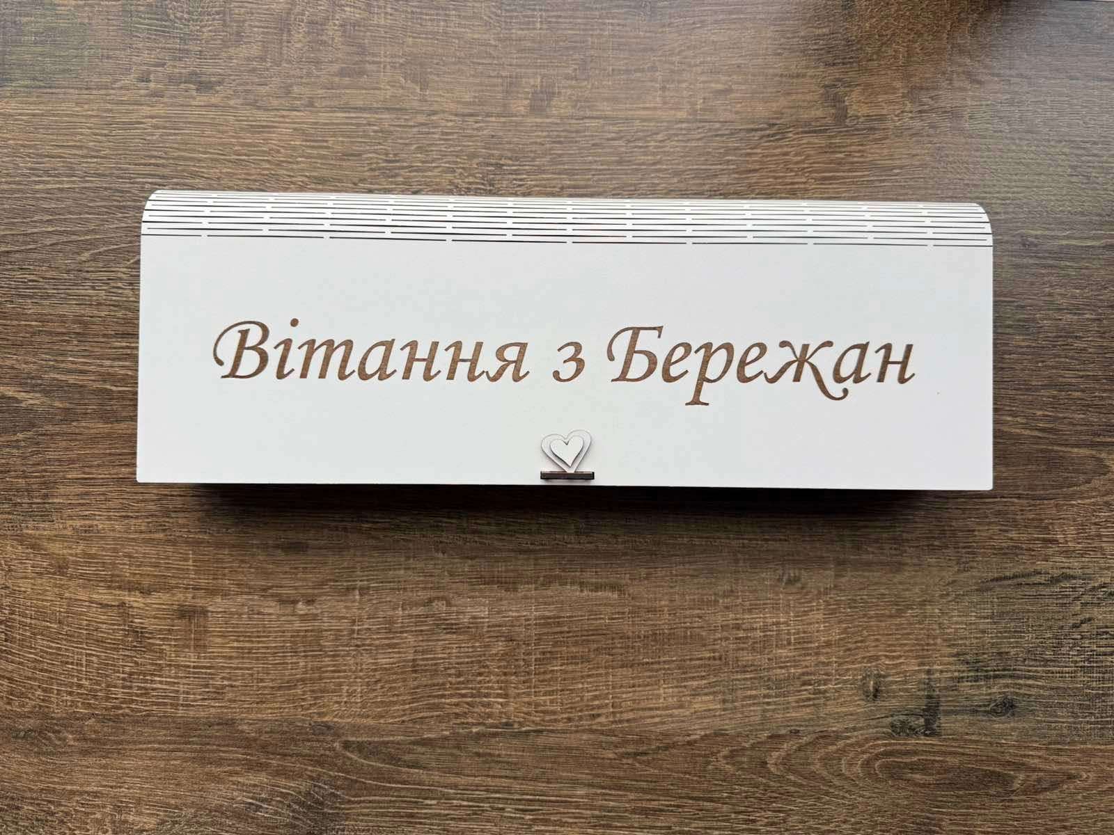 Бережанське Світле