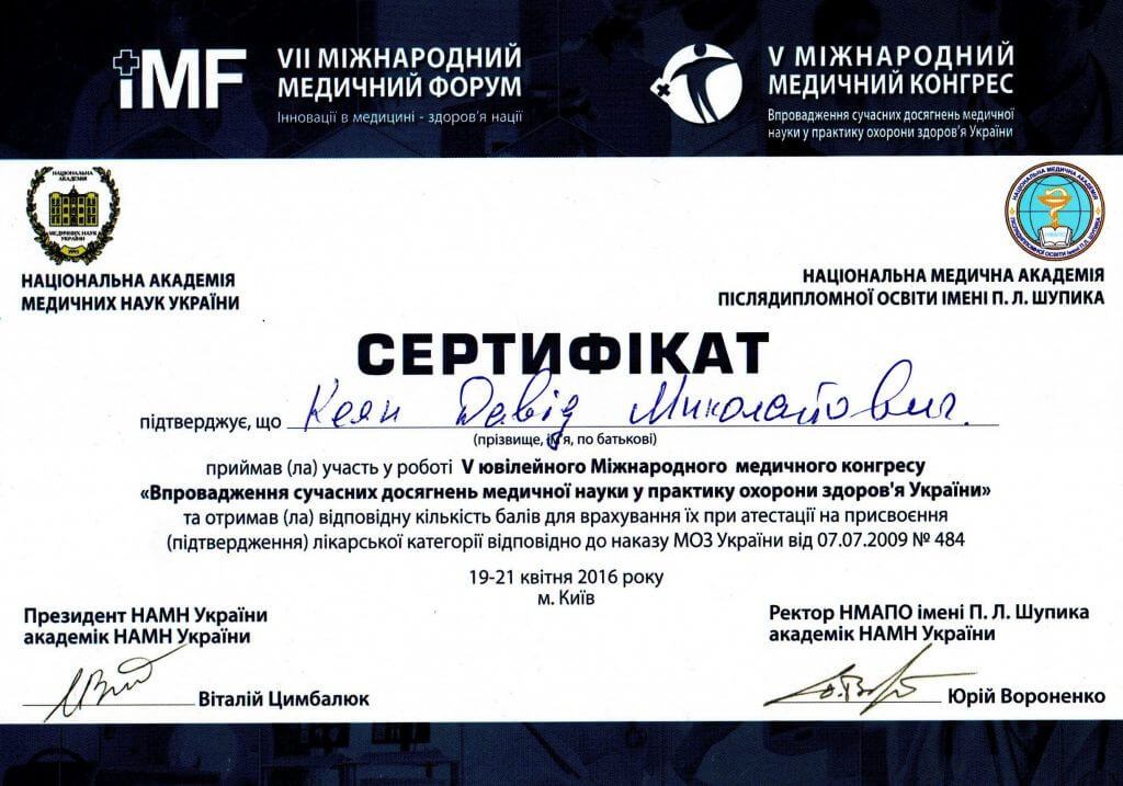 Сертифікат 5