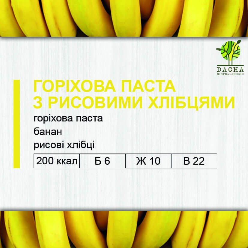 Горіхова паста з рисовими хлібцями