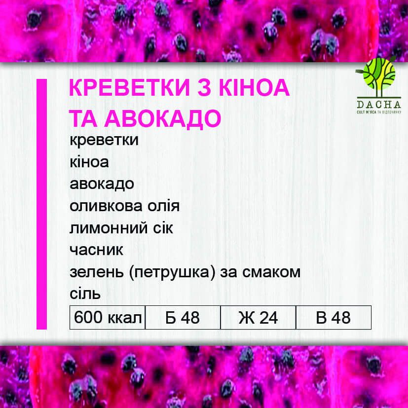 Креветки з кіноа та авокадо