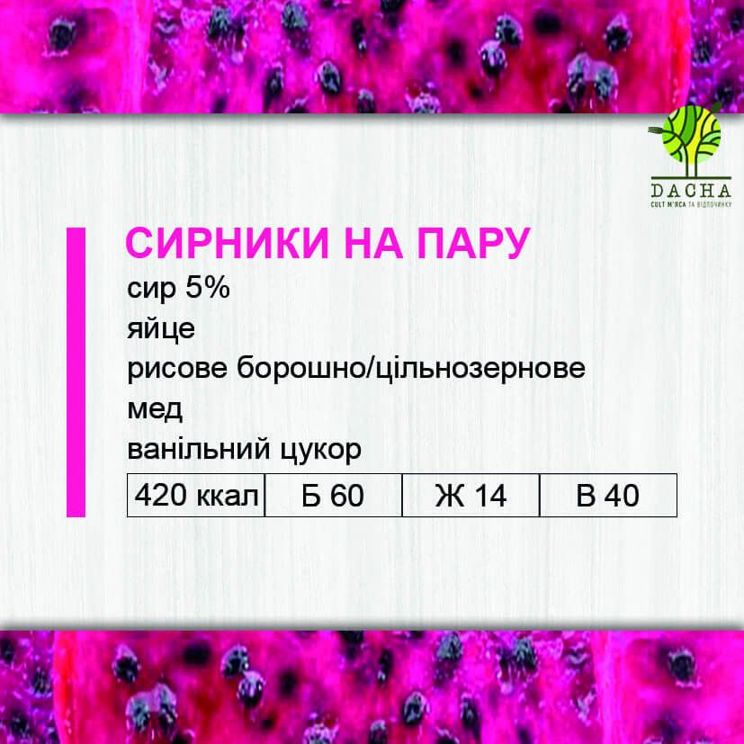 ПП-Сирники на пару