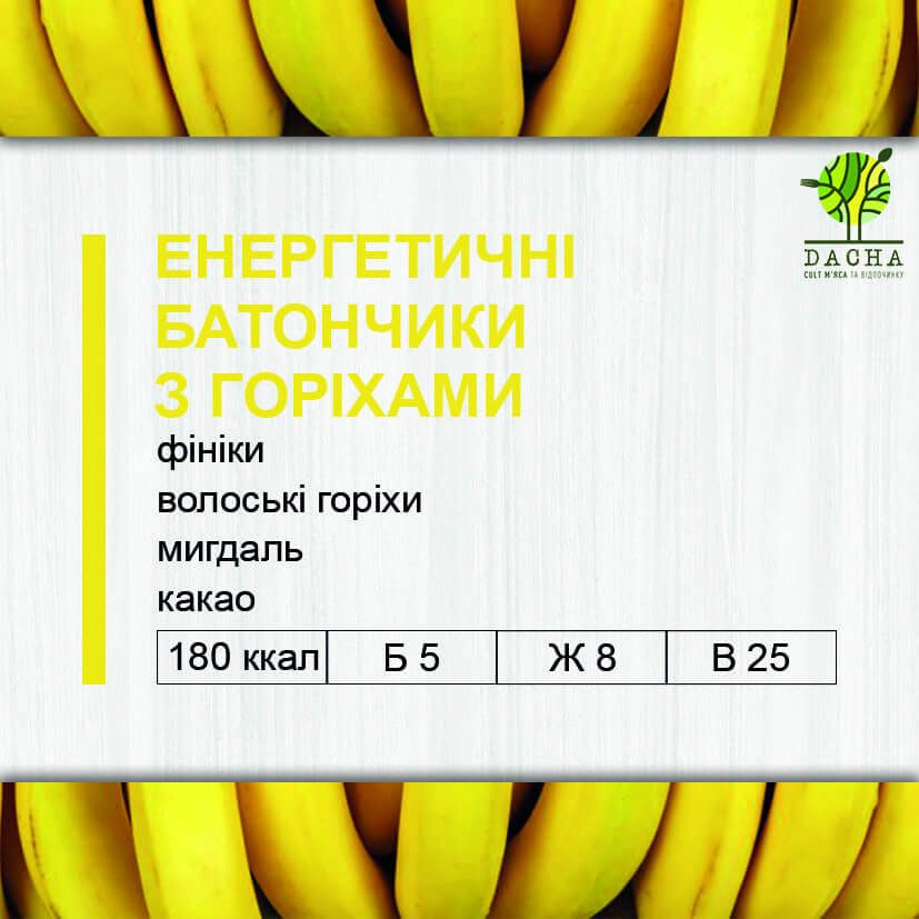 Енергетичні батончики з горіхами