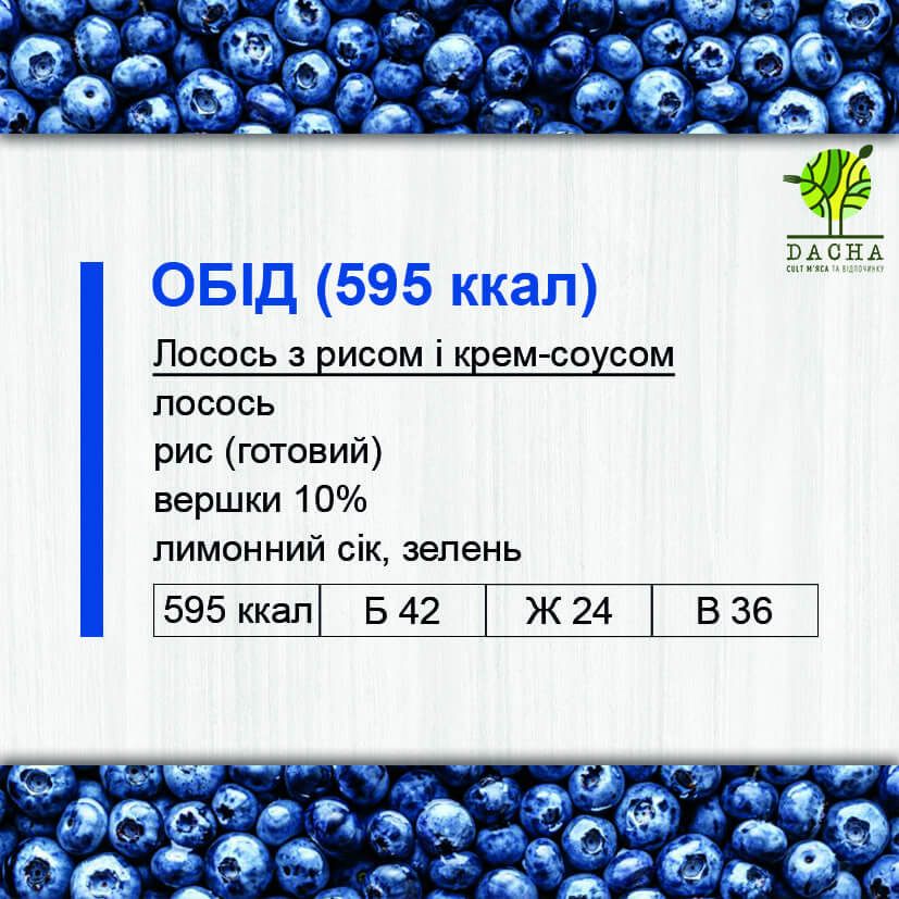 Обід (595 ккал)