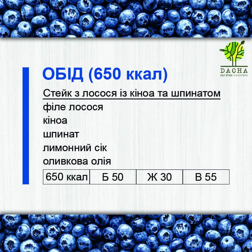 Обід (650 ккал)