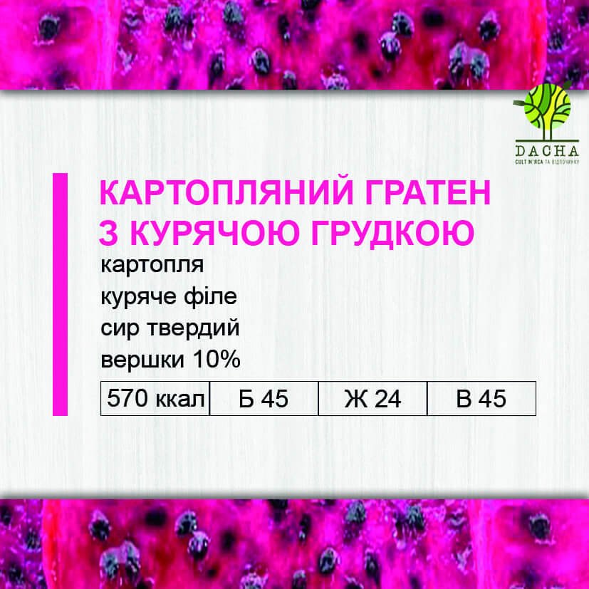 Картопляний гратен з курячою грудкою